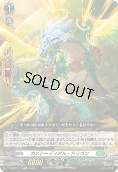 画像1: 〔状態A-〕カストーディアル・ドラゴン【TD】{DZ-SS09/013}《ストイケイア》 (1)
