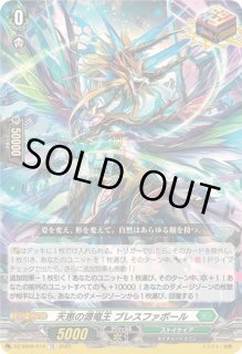 天恵の源竜王ブレスファボール - カードラッシュヴァンガード