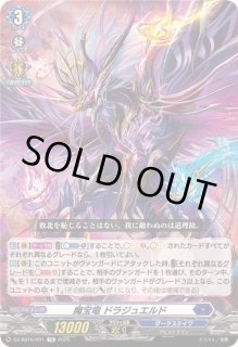 状態A-〕魔宝竜ドラジュエルド【FFR】{D-BT07/FFR05}《ダーク