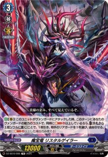 状態B〕従機怪獣サヴォワード【PR】{D-PR/633}《ブラントゲート》