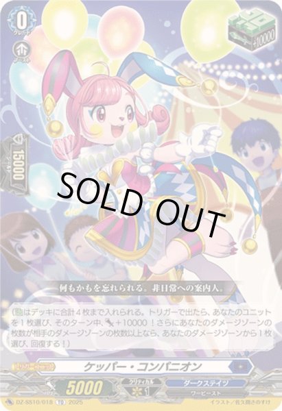 画像1: ケッパー・コンパニオン【TD】{DZ-SS10/018}《ダークステイツ》 (1)