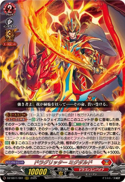 画像1: ドラグリッターミグダルド【ORRR】{DZ-SS11/001}《ドラゴンエンパイア》 (1)