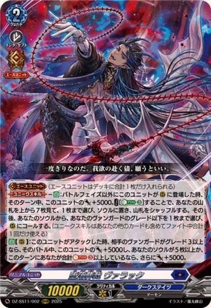 画像1: 堕落葬裁ヴァラック【ORRR】{DZ-SS11/002}《ダークステイツ》 (1)