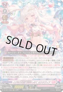 とびきりの愛で抱きしめてオクタヴィア - カードラッシュヴァンガード とびきりの愛で抱きしめてオクタヴィア - カードラッシュヴァンガード