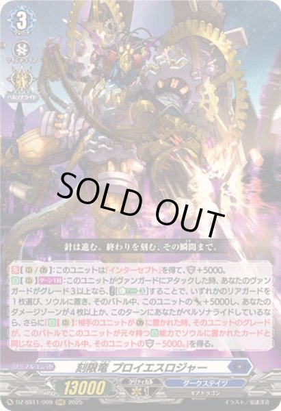 画像1: 〔状態B〕刻限竜プロイエスロジャー【RRR】{DZ-SS11/009}《ダークステイツ》 (1)
