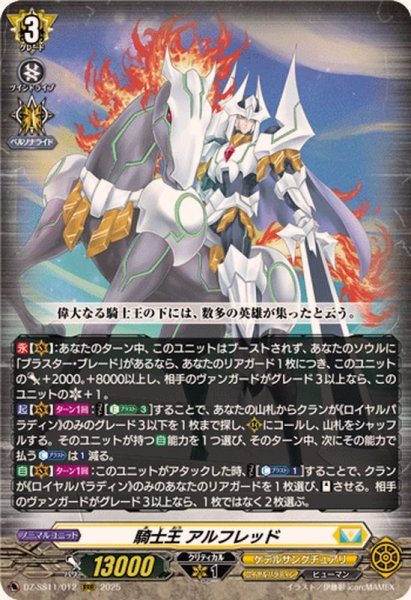 画像1: 騎士王アルフレッド【RRR】{DZ-SS11/012}《ケテルサンクチュアリ》 (1)
