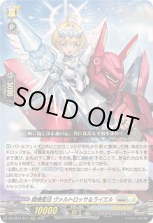 ヴァンガード 騎機奮迅 ヴァルトロッサ＆ライエル RRR 4枚セット