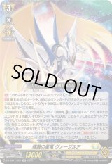 ヴァンガード ヴァージルア リライトザスター・ヴァージルア【ヴァンガードトレカお買得価格