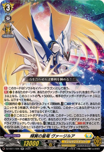 画像1: 輝翼の星竜ヴァージルア【RR】{DZ-SS11/026}《ケテルサンクチュアリ》 (1)