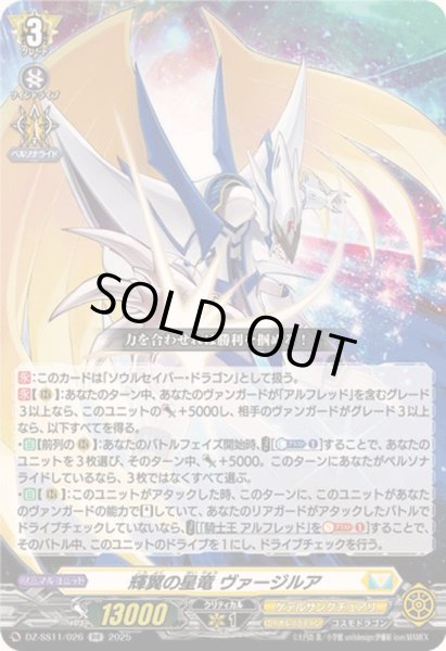 画像1: 〔状態B〕輝翼の星竜ヴァージルア【RR】{DZ-SS11/026}《ケテルサンクチュアリ》 (1)