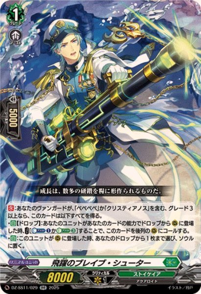 画像1: 飛躍のブレイブ・シューター【RR】{DZ-SS11/029}《ストイケイア》 (1)