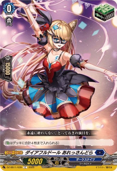 画像1: ダイアフルドールあれっさんどら【C】{DZ-SS11/039}《ダークステイツ》 (1)