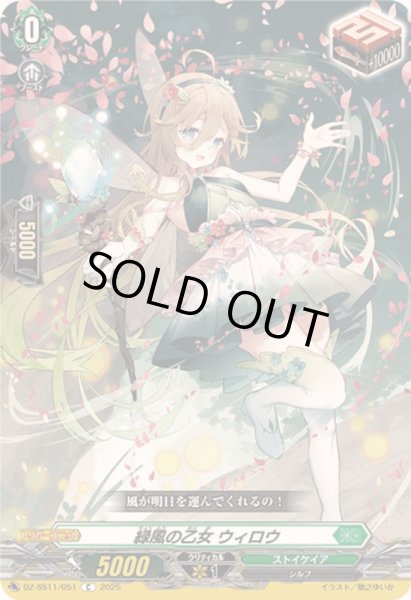 画像1: 緑風の乙女ウィロウ【C】{DZ-SS11/051}《ストイケイア》 (1)