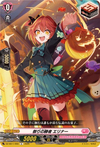 画像1: 祭りの勝者エリナー【C】{DZ-SS11/055}《リリカルモナステリオ》 (1)