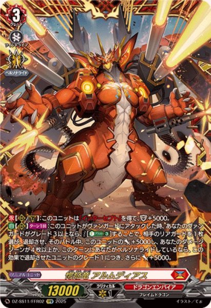 画像1: 愕焔竜アルムディアス【FFR】{DZ-SS11/FFR02}《ドラゴンエンパイア》 (1)