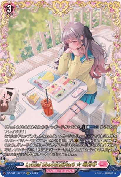 画像1: LyricalShootingStarS☆増刊号【FFR】{DZ-SS11/FFR18}《リリカルモナステリオ》 (1)