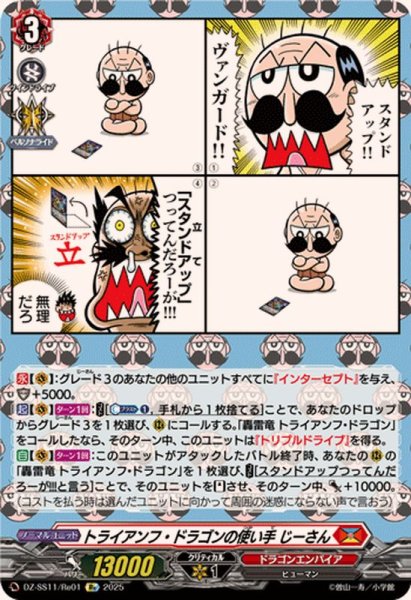画像1: トライアンフ・ドラゴンの使い手じーさん【Re】{DZ-SS11/Re01}《ドラゴンエンパイア》 (1)