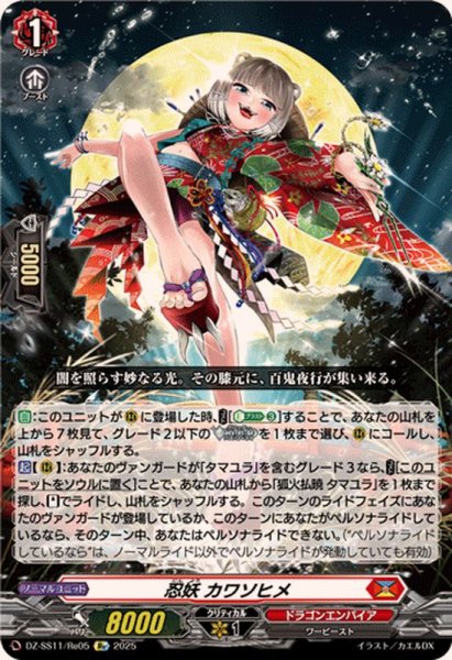 画像1: 忍妖カワソヒメ【Re】{DZ-SS11/Re05}《ドラゴンエンパイア》 (1)