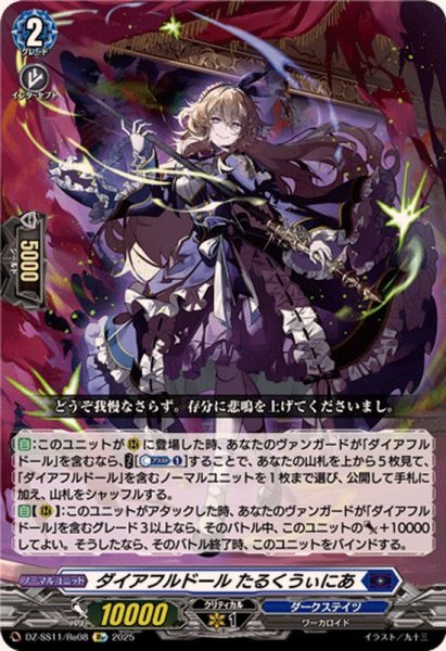 画像1: ダイアフルドールたるくうぃにあ【Re】{DZ-SS11/Re08}《ダークステイツ》 (1)