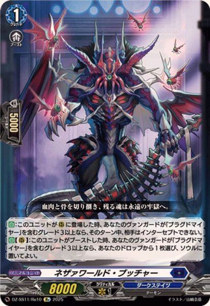 画像1: ネザァワールド・ブッチャー【Re】{DZ-SS11/Re10}《ダークステイツ》 (1)