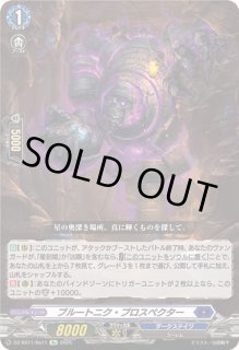 ヴァンガード プルートニクスプロスペクター プルートニク・プロスペクター - メルカリ