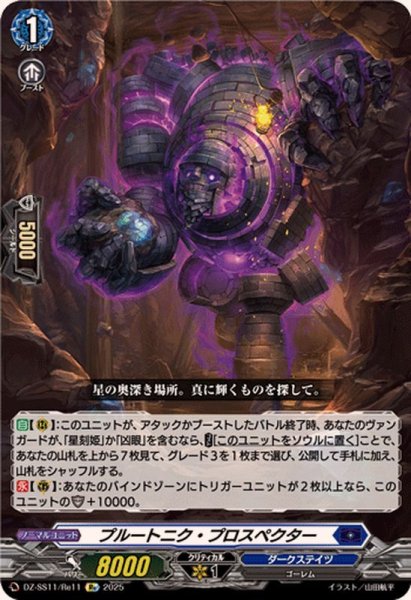画像1: プルートニク・プロスペクター【Re】{DZ-SS11/Re11}《ダークステイツ》 (1)