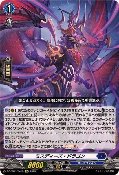 画像1: ミスディーズ・ドラゴン【Re】{DZ-SS11/Re13}《ダークステイツ》 (1)