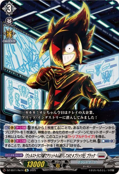 画像1: 「ヴェルストラに内緒でアシュトルム紹介してみた#ブリッツ社」ブラック【Re】{DZ-SS11/Re14}《ブラントゲート》 (1)