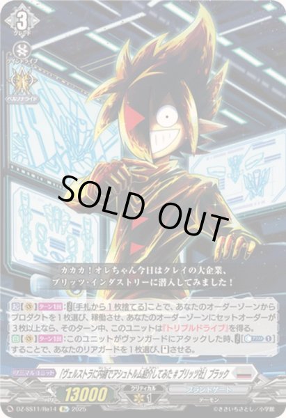 画像1: 「ヴェルストラに内緒でアシュトルム紹介してみた#ブリッツ社」ブラック【Re】{DZ-SS11/Re14}《ブラントゲート》 (1)