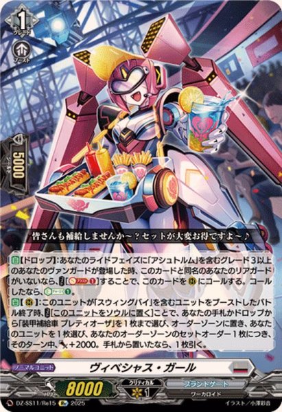 画像1: ヴィベシャス・ガール【Re】{DZ-SS11/Re15}《ブラントゲート》 (1)