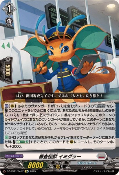 画像1: 審査怪獣イミグラー【Re】{DZ-SS11/Re17}《ブラントゲート》 (1)