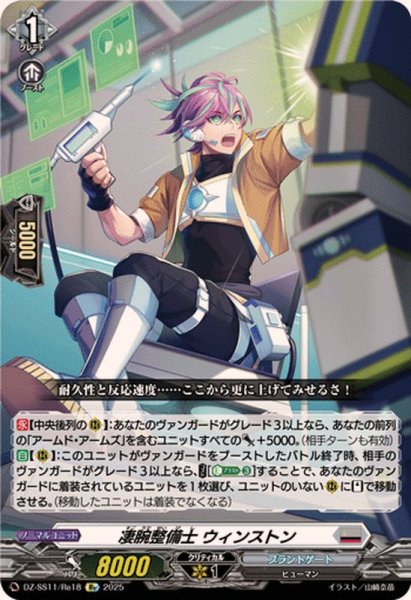 画像1: 凄腕整備士ウィンストン【Re】{DZ-SS11/Re18}《ブラントゲート》 (1)
