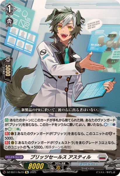 画像1: ブリッツセールスアスティル【Re】{DZ-SS11/Re19}《ブラントゲート》 (1)