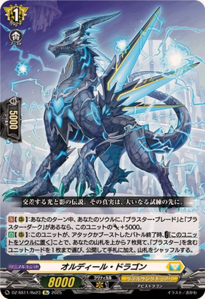 画像1: オルディール・ドラゴン【Re】{DZ-SS11/Re23}《ケテルサンクチュアリ》 (1)
