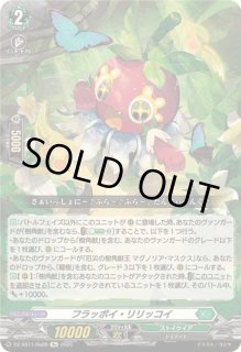 フラッポイ・リリッコイ(PR)(D-PR/876) | プロモ | ドラゴン