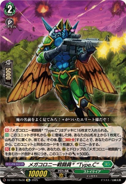 画像1: メガコロニー戦闘員_Type.C【Re】{DZ-SS11/Re30}《ストイケイア》 (1)