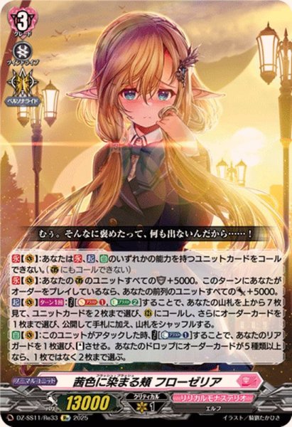 画像1: 茜色に染まる頬フローゼリア【Re】{DZ-SS11/Re33}《リリカルモナステリオ》 (1)