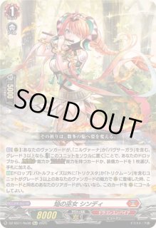 焔の巫女シンディ【Re+】{DZ-SS11/Re38}《ドラゴンエンパイア