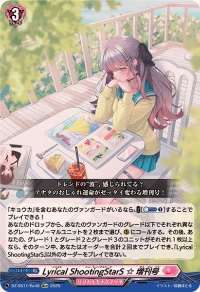 画像1: 〔状態B〕LyricalShootingStarS☆増刊号【Re+】{DZ-SS11/Re48}《リリカルモナステリオ》 (1)