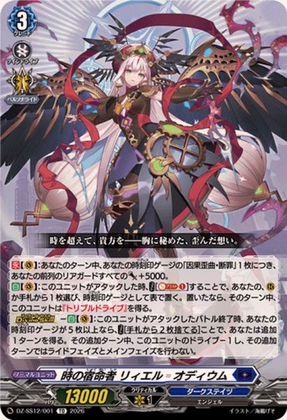 画像1: 時の宿命者リィエル_オディウム【TD】{DZ-SS12/001}《ダークステイツ》 (1)