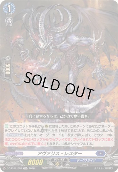 画像1: 〔状態A-〕アヴァリス・レスター【TD】{DZ-SS12/009}《ダークステイツ》 (1)