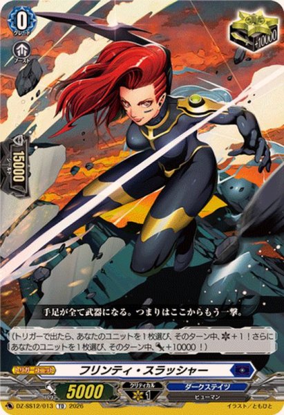 画像1: フリンティ・スラッシャー【TD】{DZ-SS12/013}《ダークステイツ》 (1)
