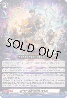 双つに連なる守護の法陣 - カードラッシュヴァンガード