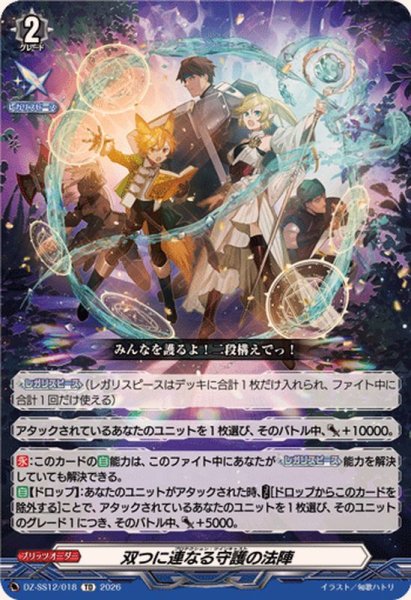 画像1: 双つに連なる守護の法陣【TD】{DZ-SS12/018}《その他》 (1)