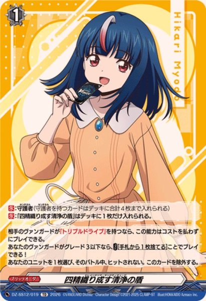 画像1: 四精織り成す清浄の盾【TD】{DZ-SS12/019}《その他》 (1)