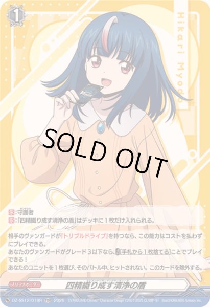 画像1: 〔状態A-〕「RRR仕様」四精織り成す清浄の盾【TDR】{DZ-SS12/019R}《その他》 (1)