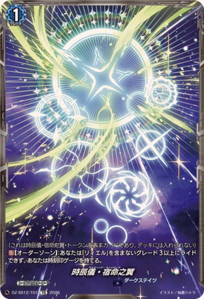 画像1: 時辰儀・宿命之翼【TD】{DZ-SS12/T01}《ダークステイツ》 (1)