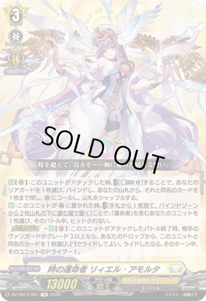 画像1: 〔状態A-〕時の運命者リィエル_アモルタ【TD】{DZ-SS13/001}《ケテルサンクチュアリ》 (1)