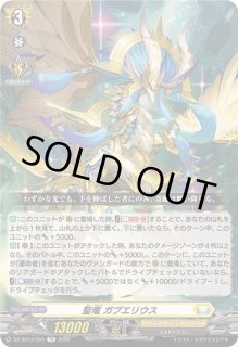 聖竜ガブエリウス - カードラッシュヴァンガード