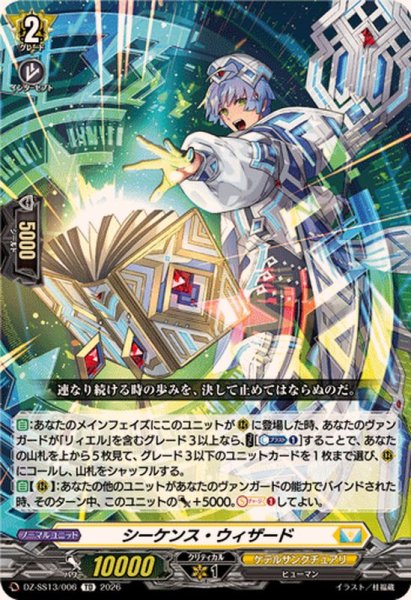 画像1: シーケンス・ウィザード【TD】{DZ-SS13/006}《ケテルサンクチュアリ》 (1)